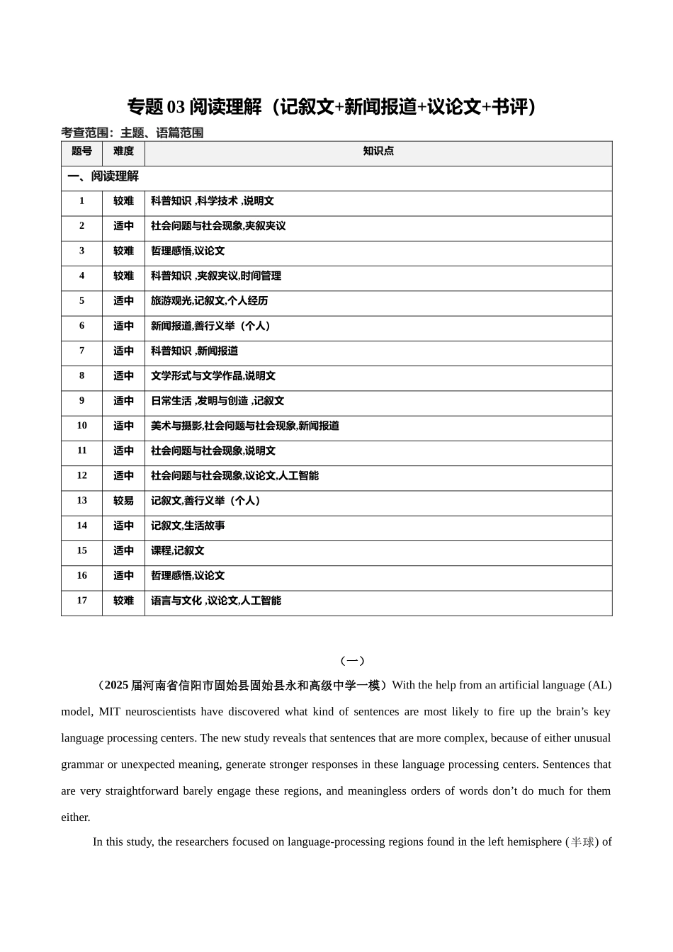 专题03 专题03 阅读理解（记叙文+新闻报道+议论文+书评）-（新高考八省）（教师版）.docx_第1页