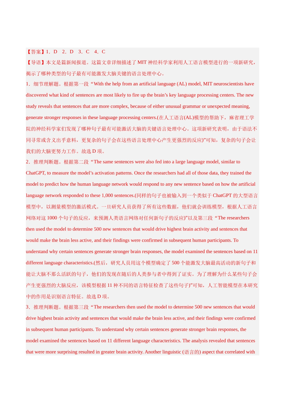 专题03 专题03 阅读理解（记叙文+新闻报道+议论文+书评）-（新高考八省）（教师版）.docx_第3页