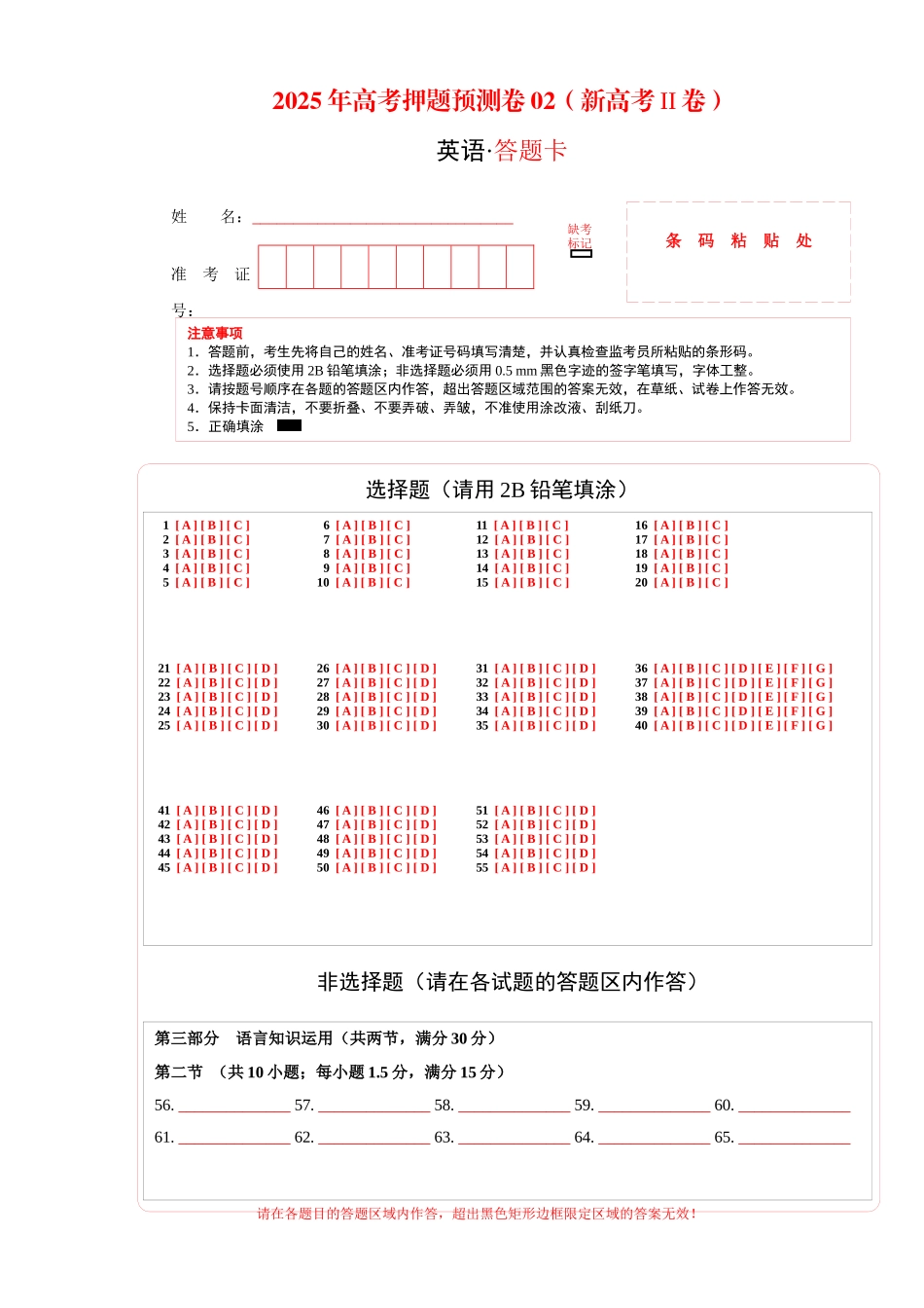 英语(新高考II卷02)-英语(答题卡).docx_第1页