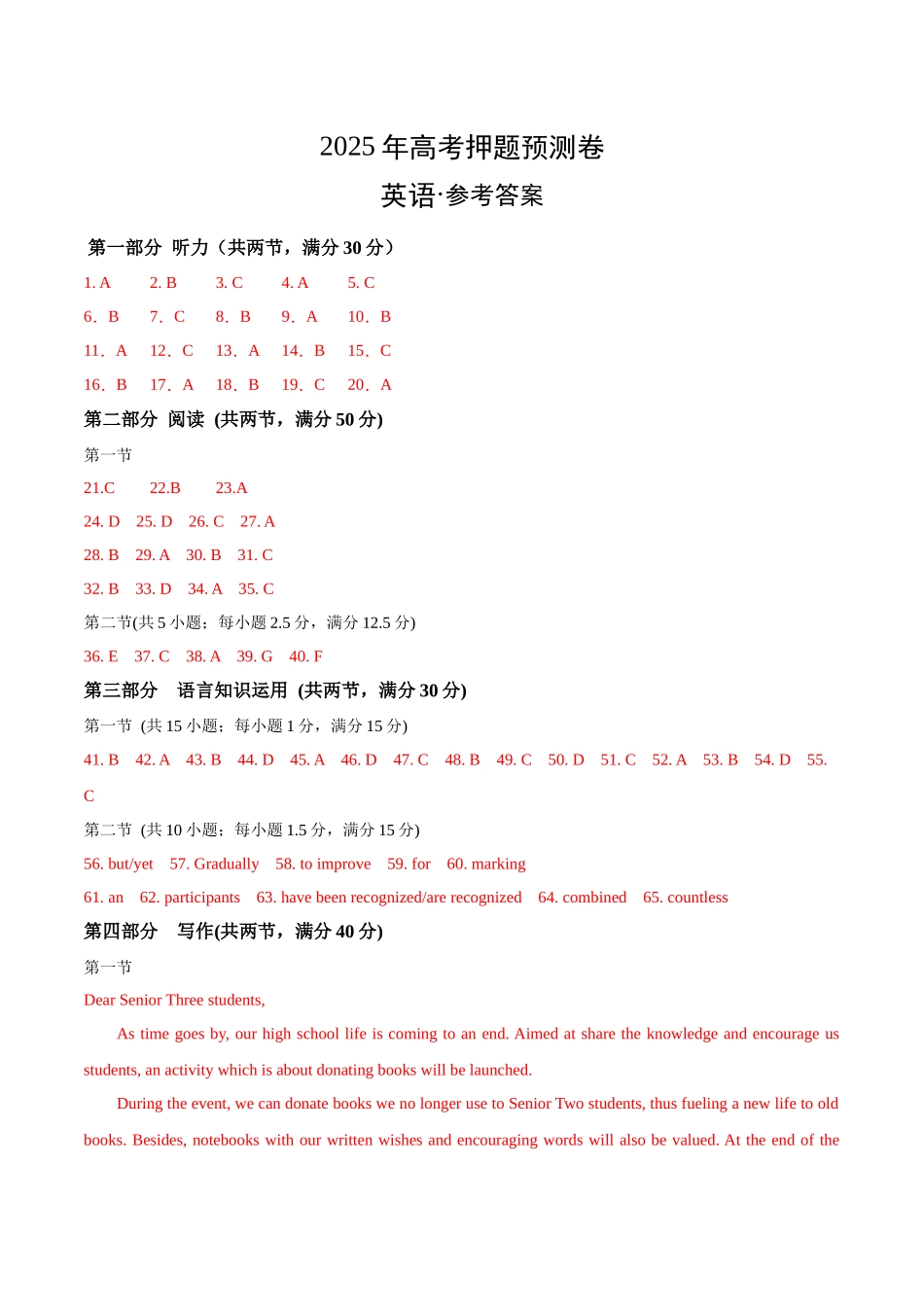 英语（新高考II卷03）（参考答案）.docx_第1页