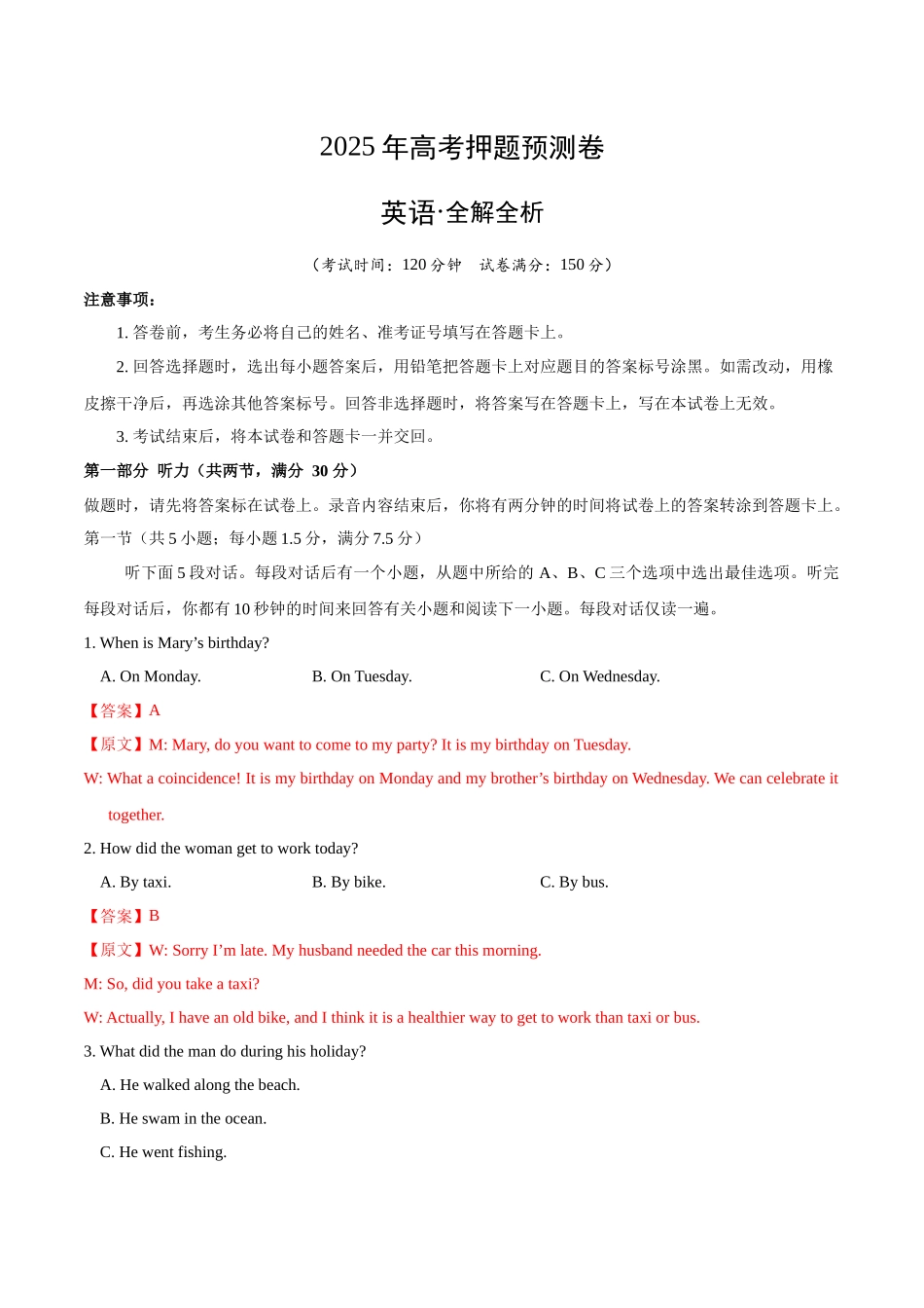 英语（新高考II卷03）（全解全析）.docx_第1页