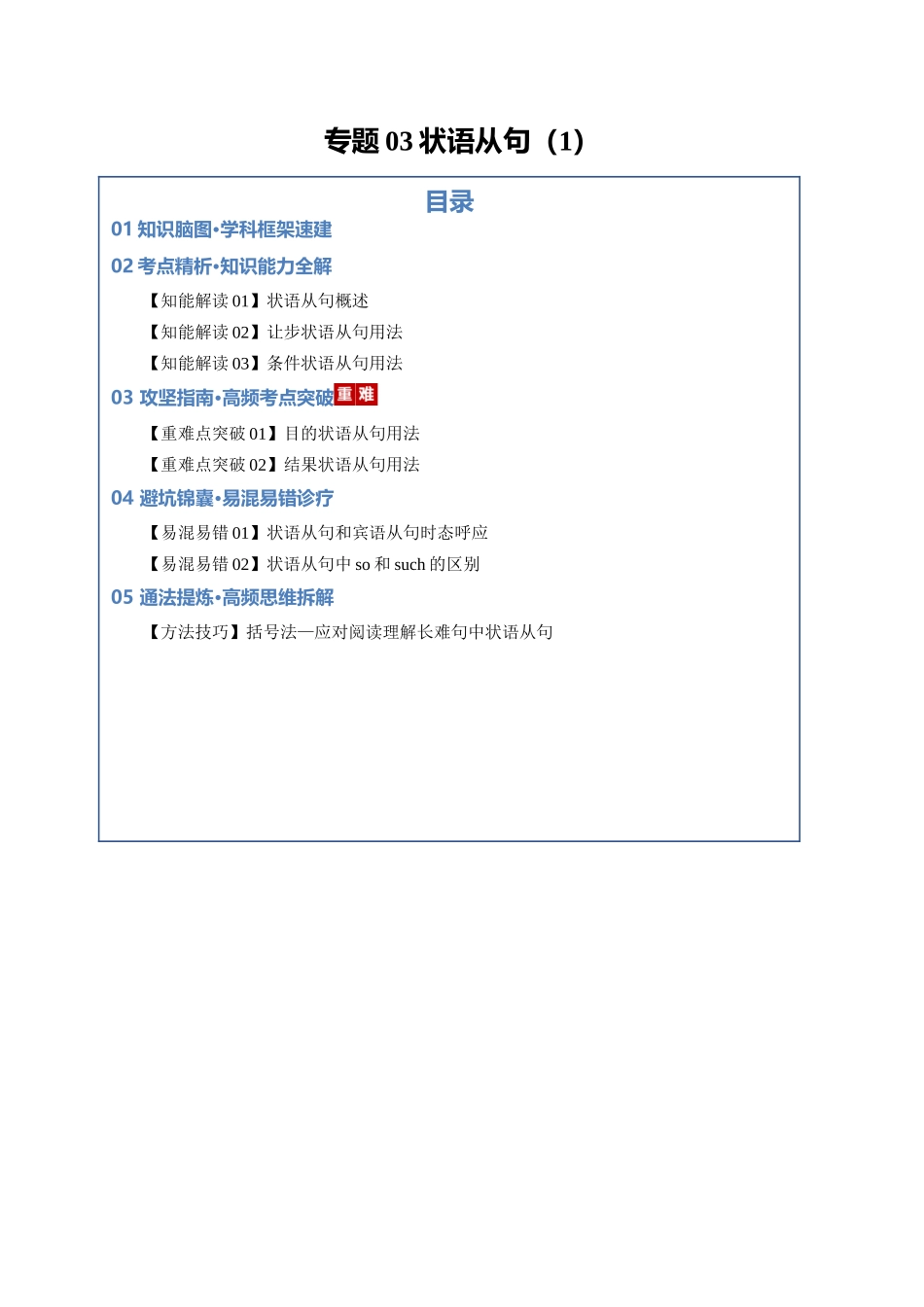 专题03 状语从句1（知识清单）（学生版）.docx_第1页