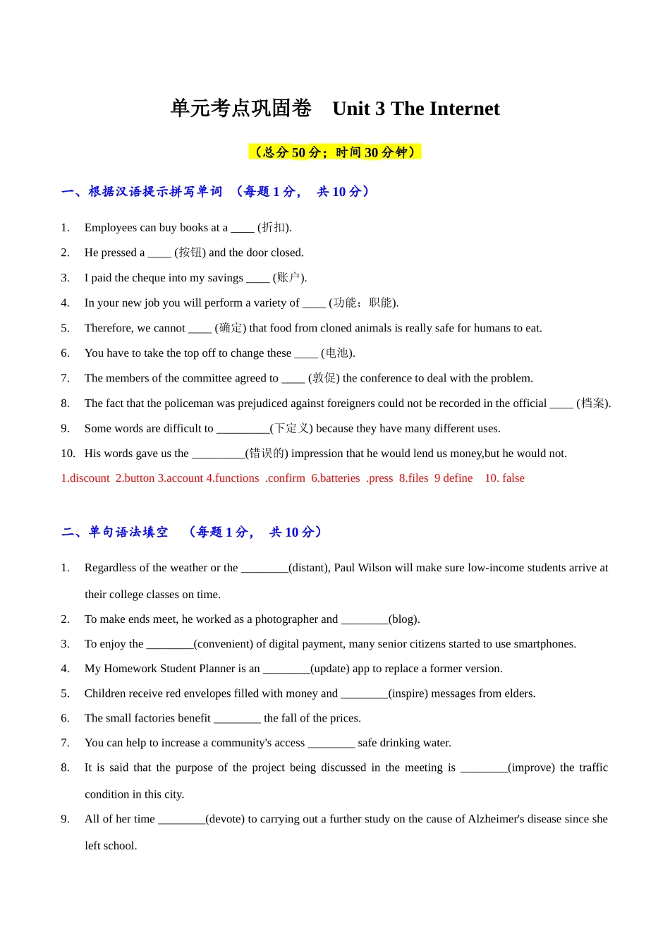 专题03(解析版) 必修第二册Unit 3 The Internet.docx_第1页