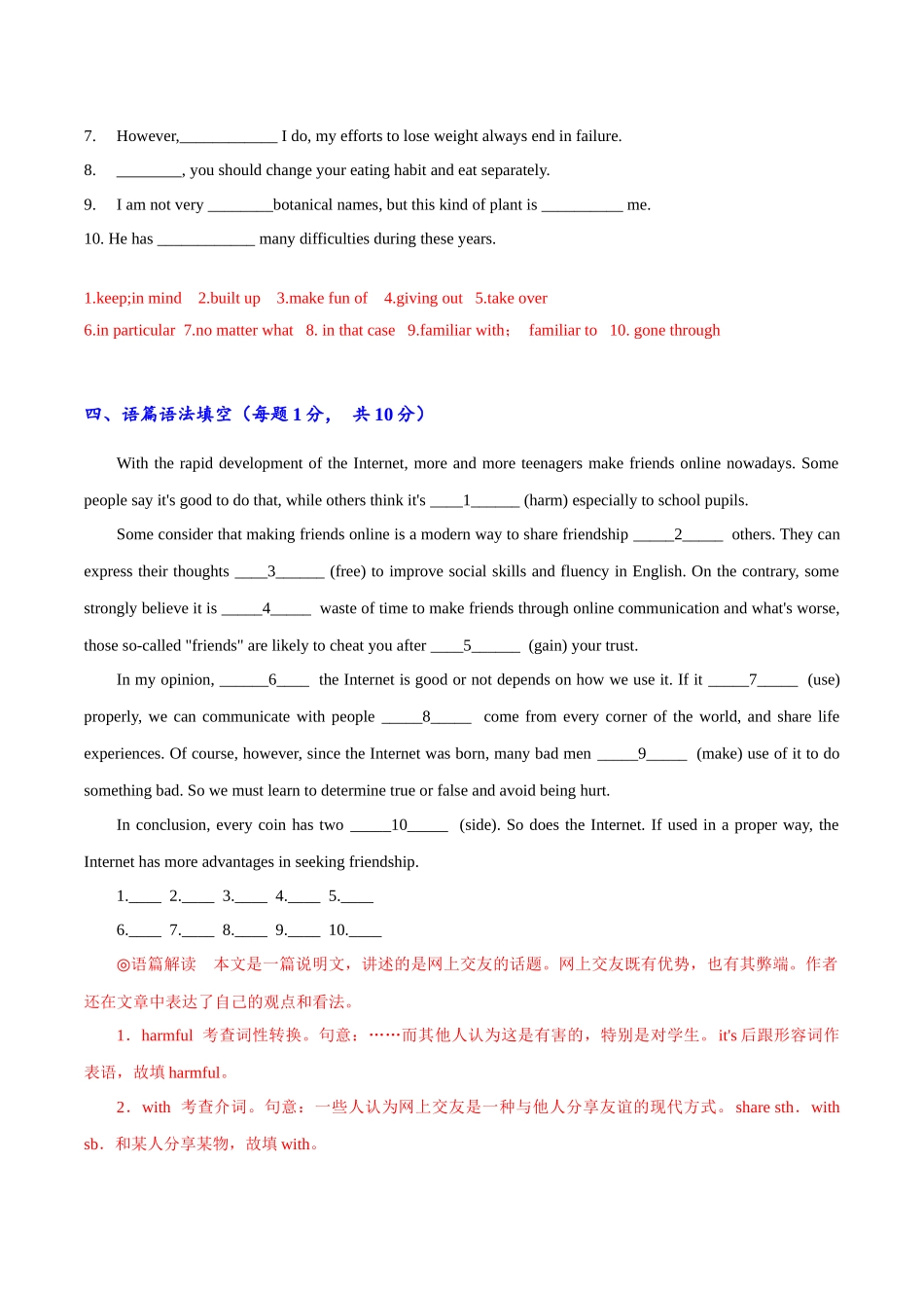 专题03(解析版) 必修第二册Unit 3 The Internet.docx_第3页