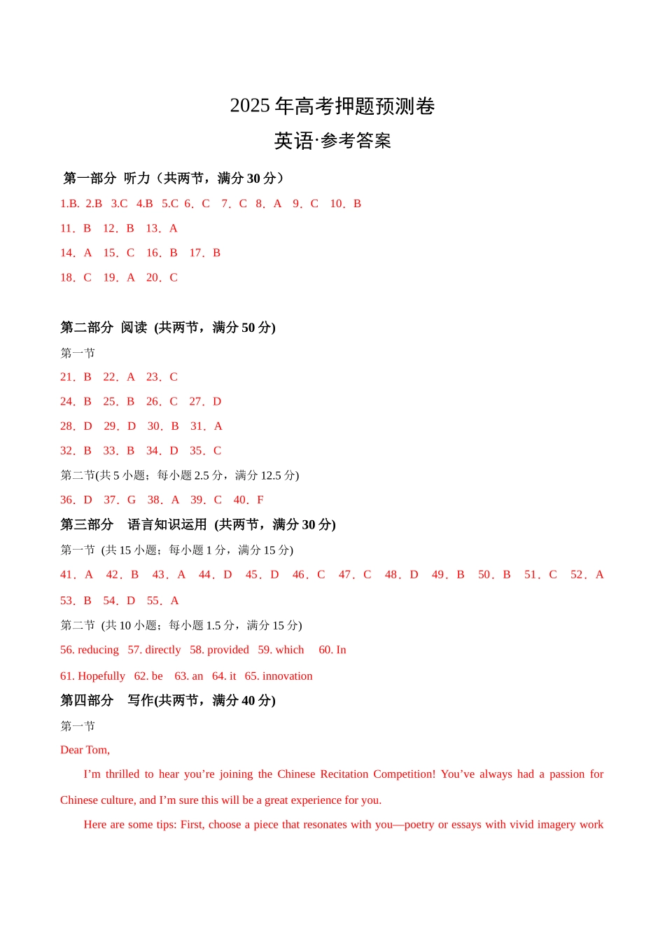 英语（新高考I卷01）（参考答案）.docx_第1页