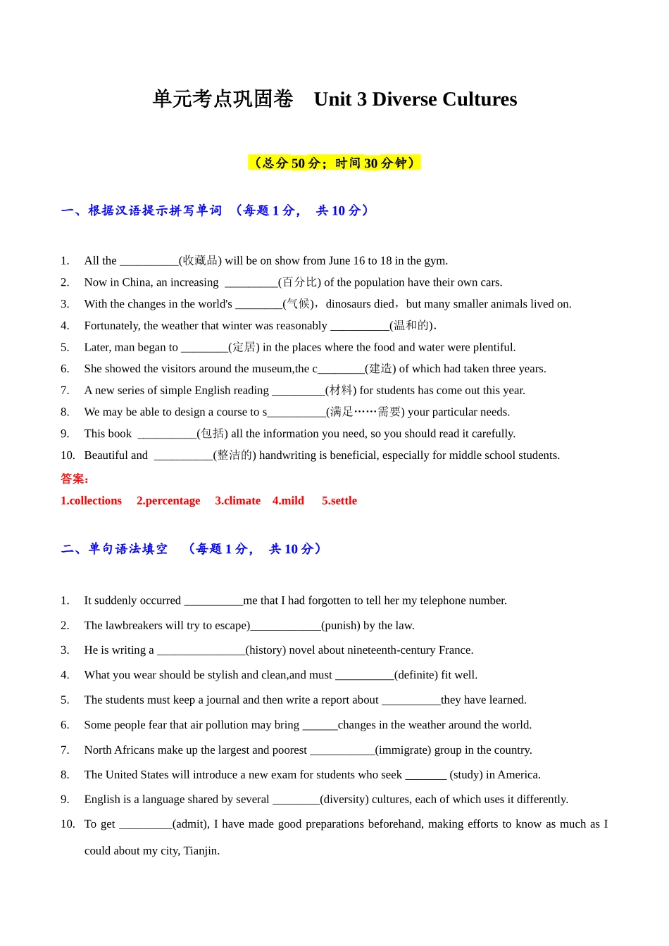 专题03(解析版) 必修第三册Unit 3 Diverse Cultures.docx_第1页