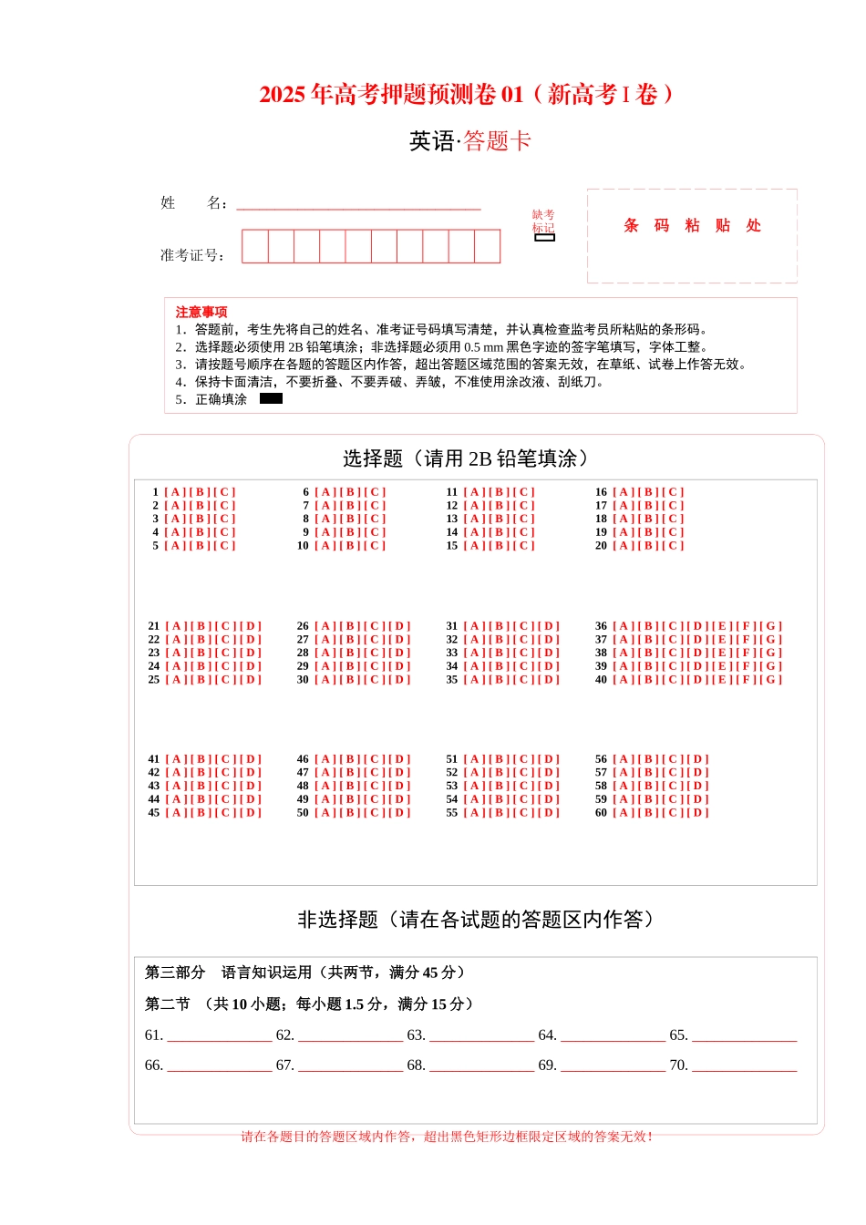 英语(新高考I卷01)(答题卡).docx_第1页