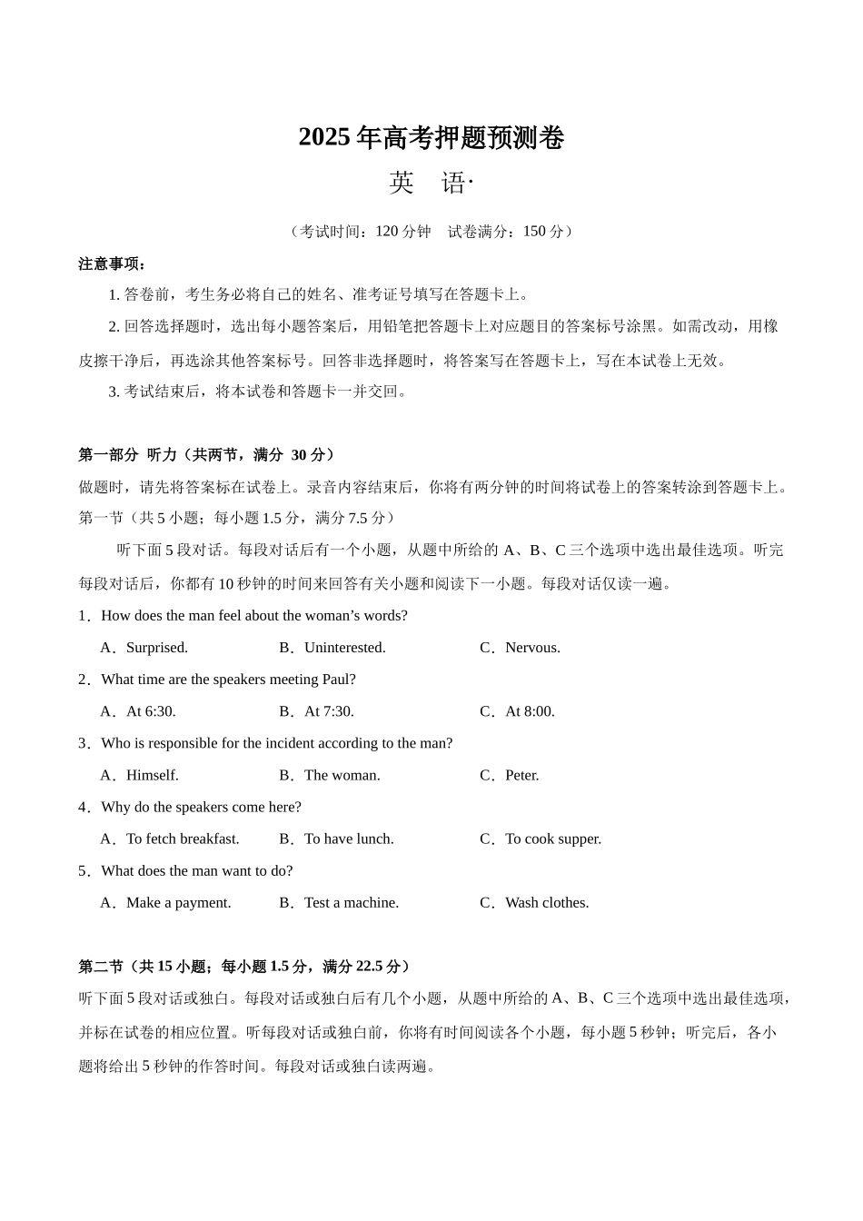 英语（新高考I卷01）（考试版）.docx_第1页