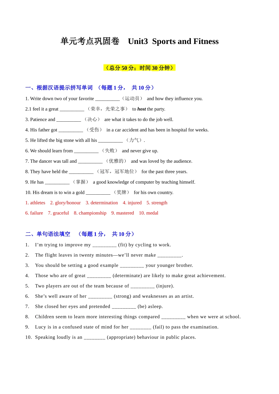 专题03(解析版) 必修第一册Unit3  Sports and Fitness.docx_第1页