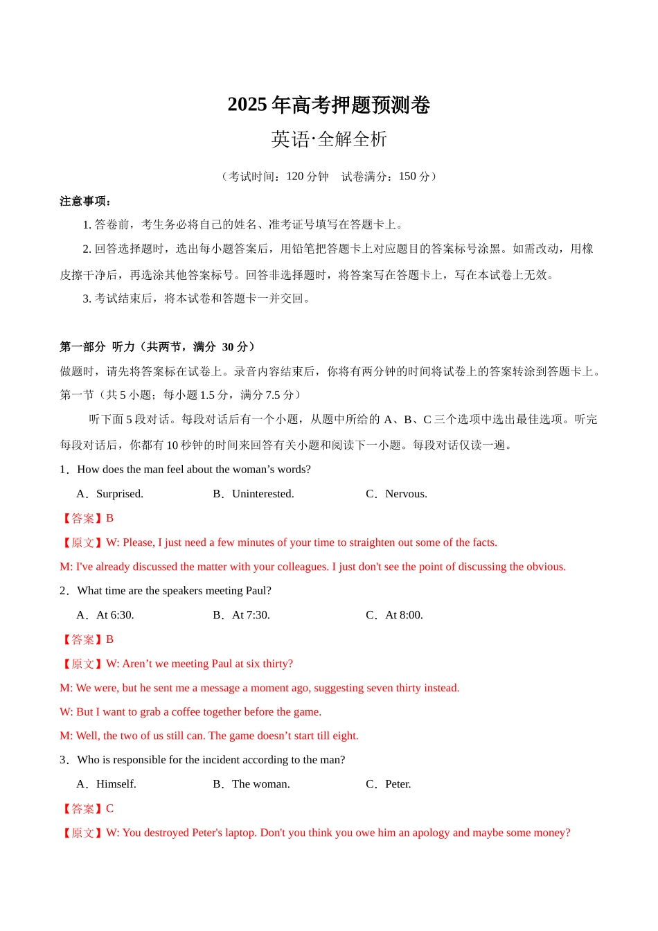 英语（新高考I卷01）（全解全析）.docx_第1页