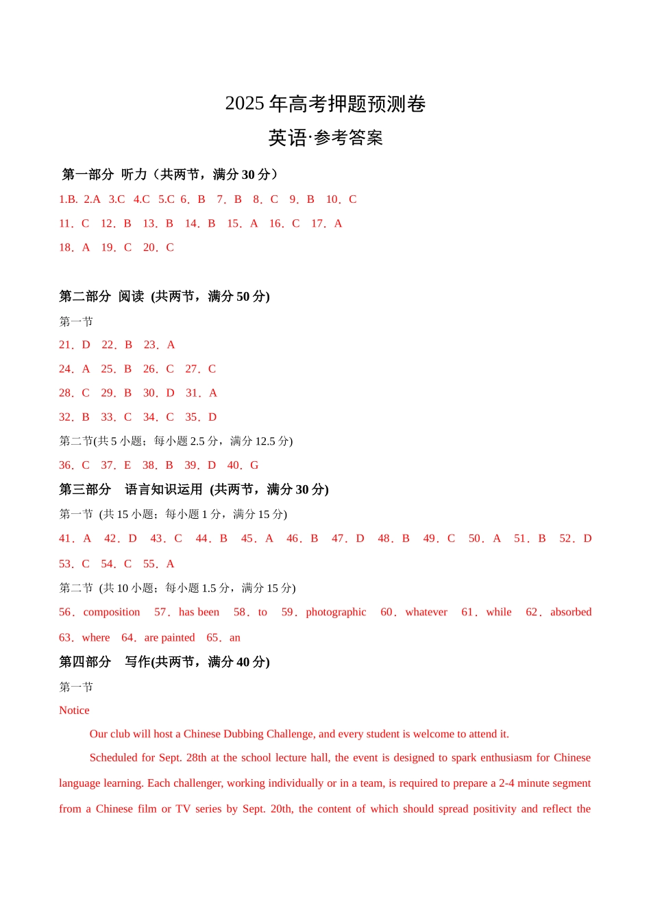 英语（新高考I卷02）（参考答案）.docx_第1页