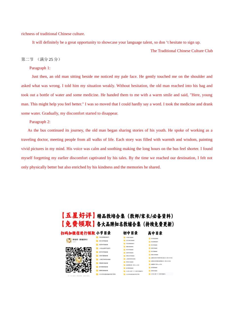 英语（新高考I卷02）（参考答案）.docx_第2页