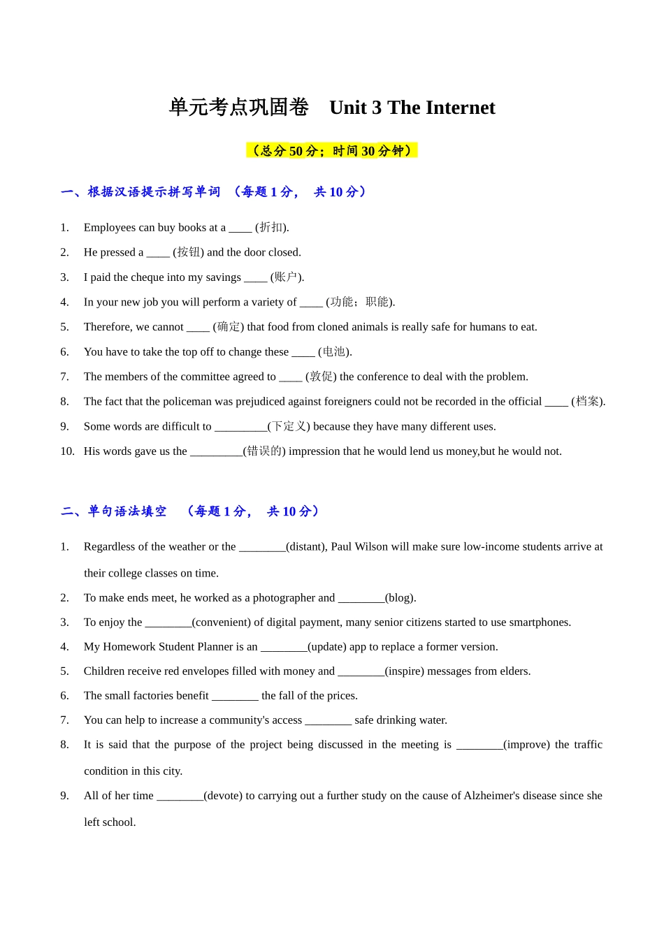 专题03(原题版) 必修第二册Unit 3 The Internet.docx_第1页