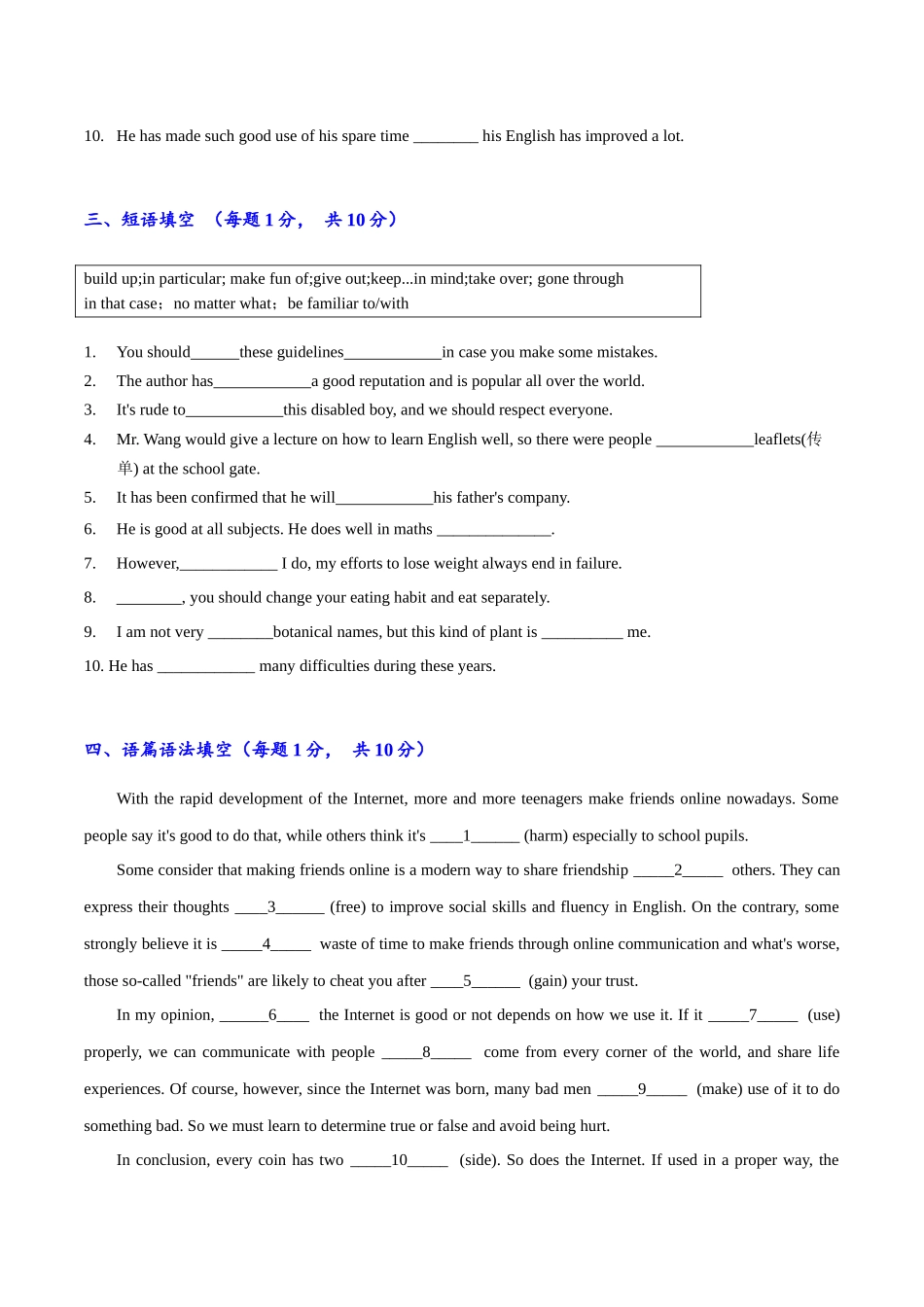 专题03(原题版) 必修第二册Unit 3 The Internet.docx_第2页