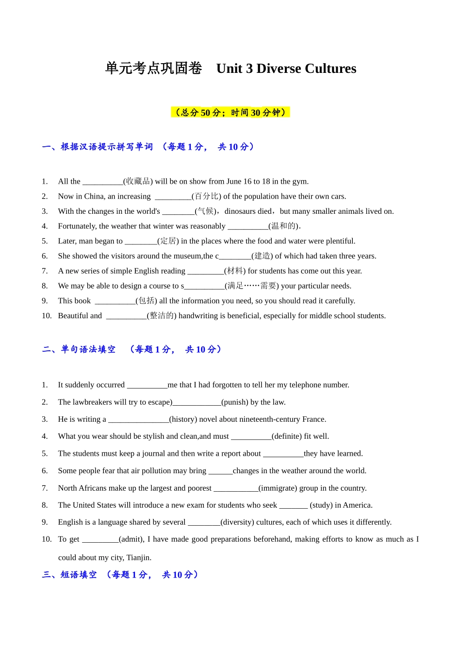 专题03(原题版) 必修第三册Unit 3 Diverse Cultures.docx_第1页