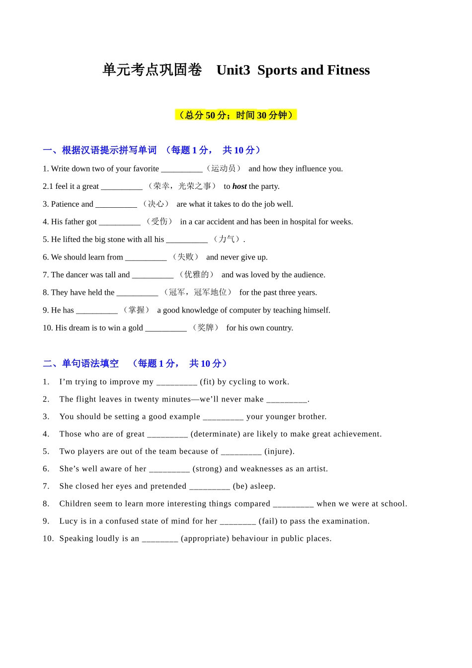 专题03(原题版) 必修第一册Unit3 Sports and Fitness.docx_第1页
