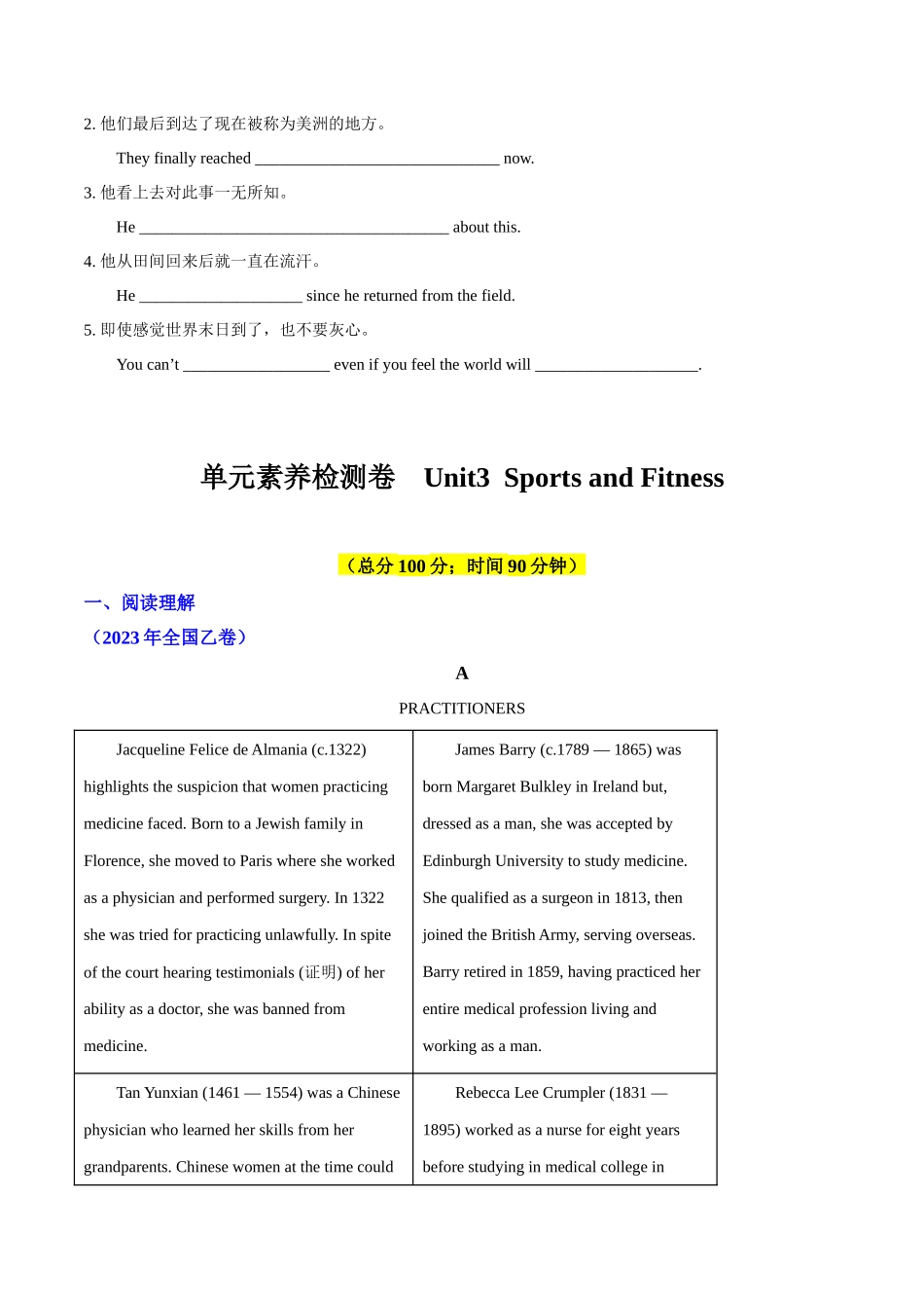 专题03(原题版) 必修第一册Unit3 Sports and Fitness.docx_第3页