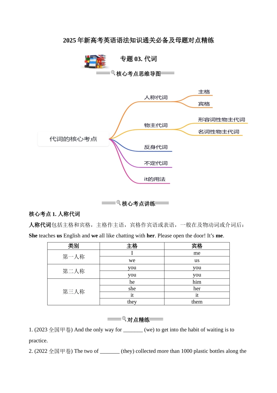专题03. 代词-7页.docx_第1页