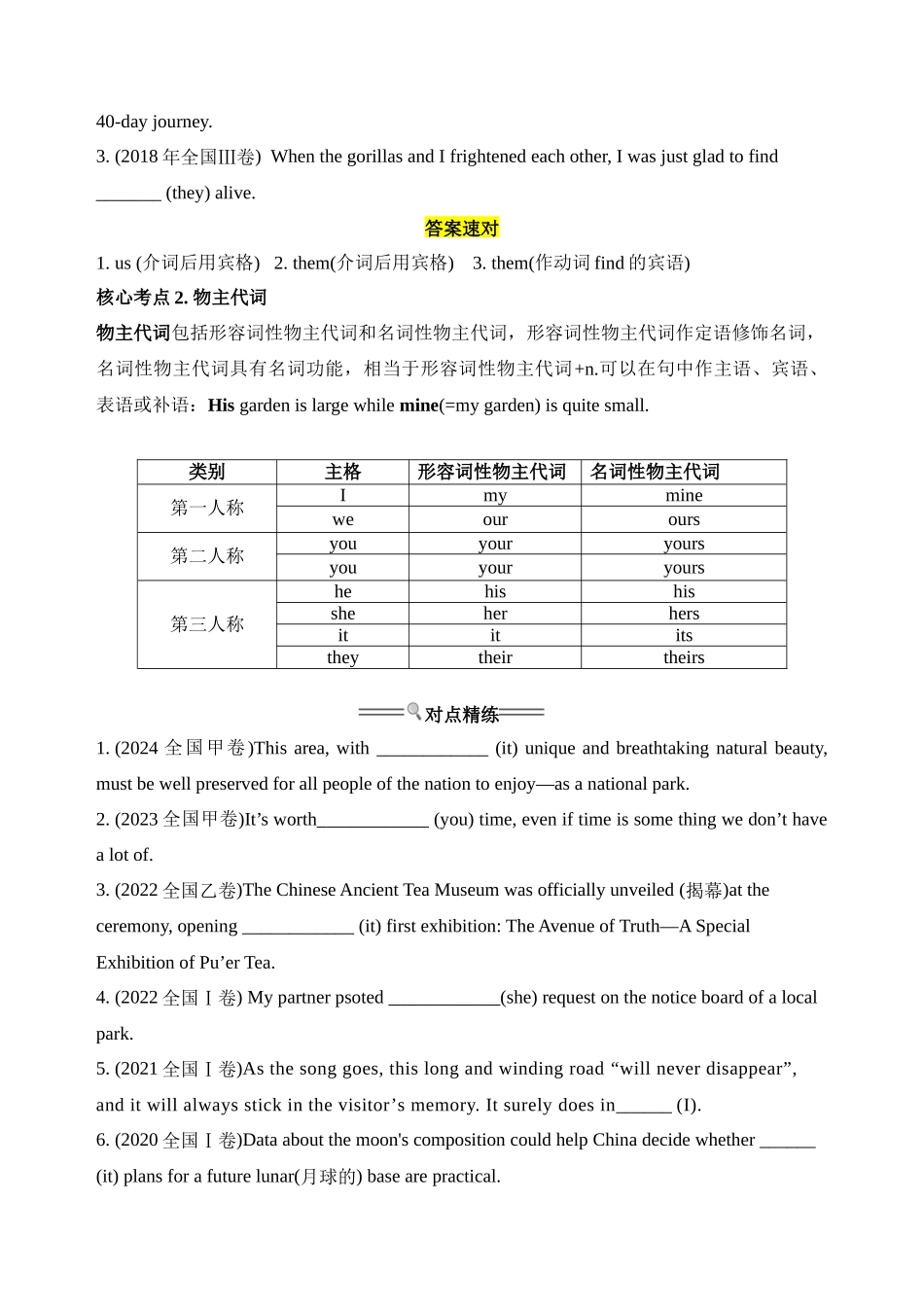 专题03. 代词-7页.docx_第2页