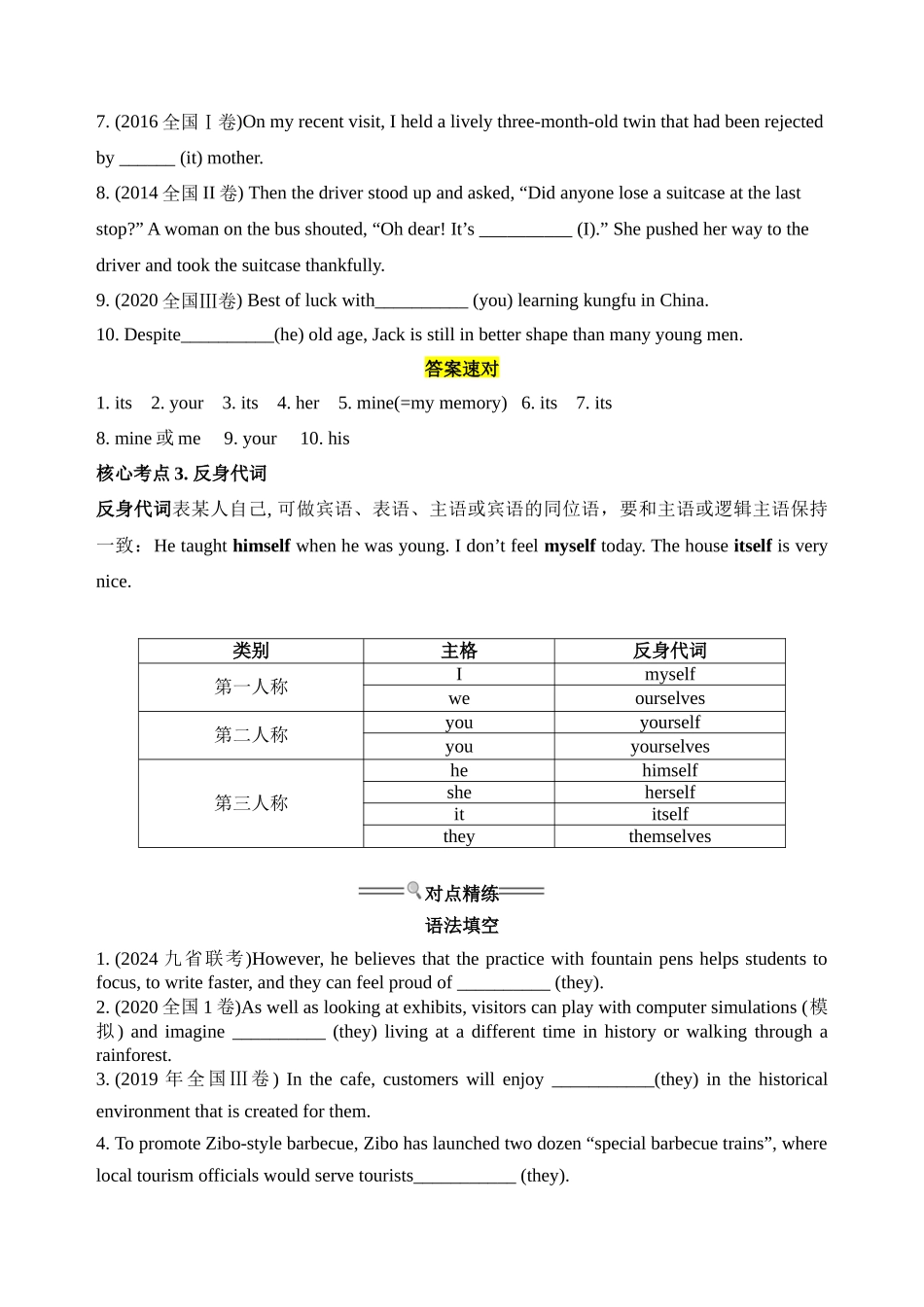 专题03. 代词-7页.docx_第3页