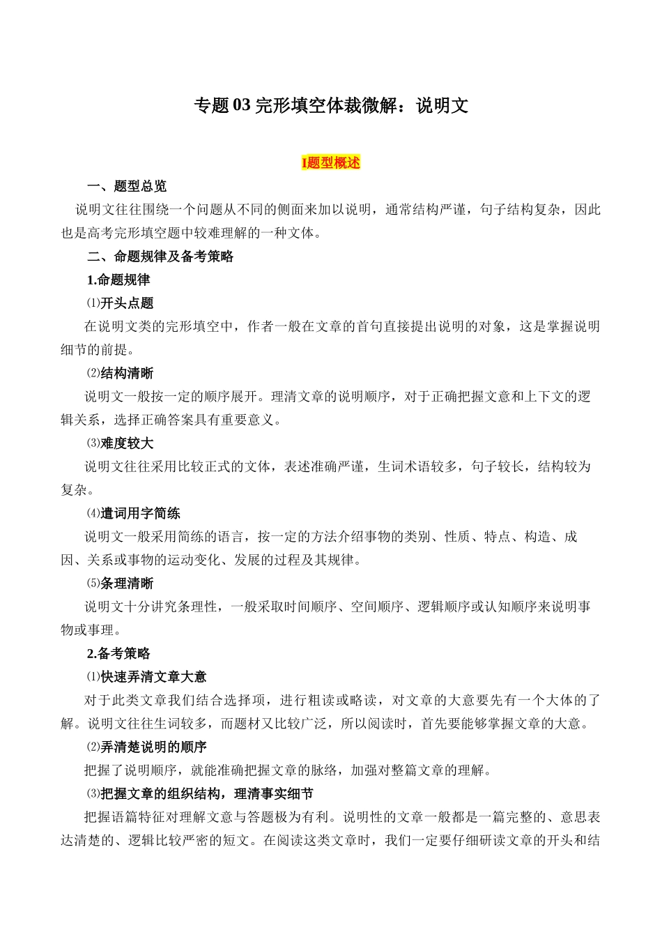 专题03+完形填空体裁微解+说明文（教师版).docx_第1页