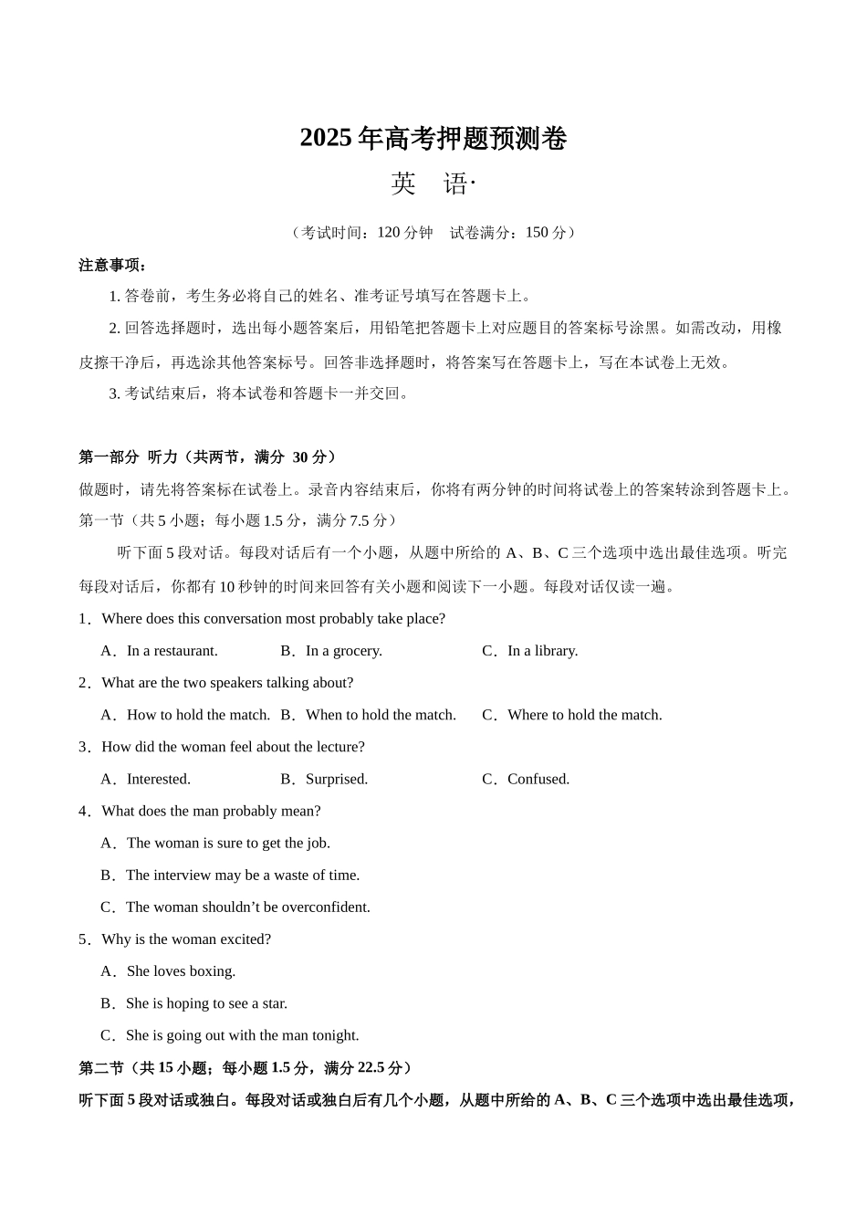 英语（新高考I卷03）（考试版）.docx_第1页