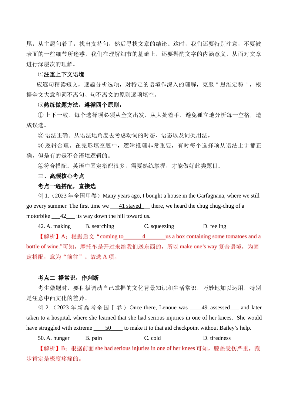 专题03+完形填空体裁微解+说明文（学生版).docx_第2页