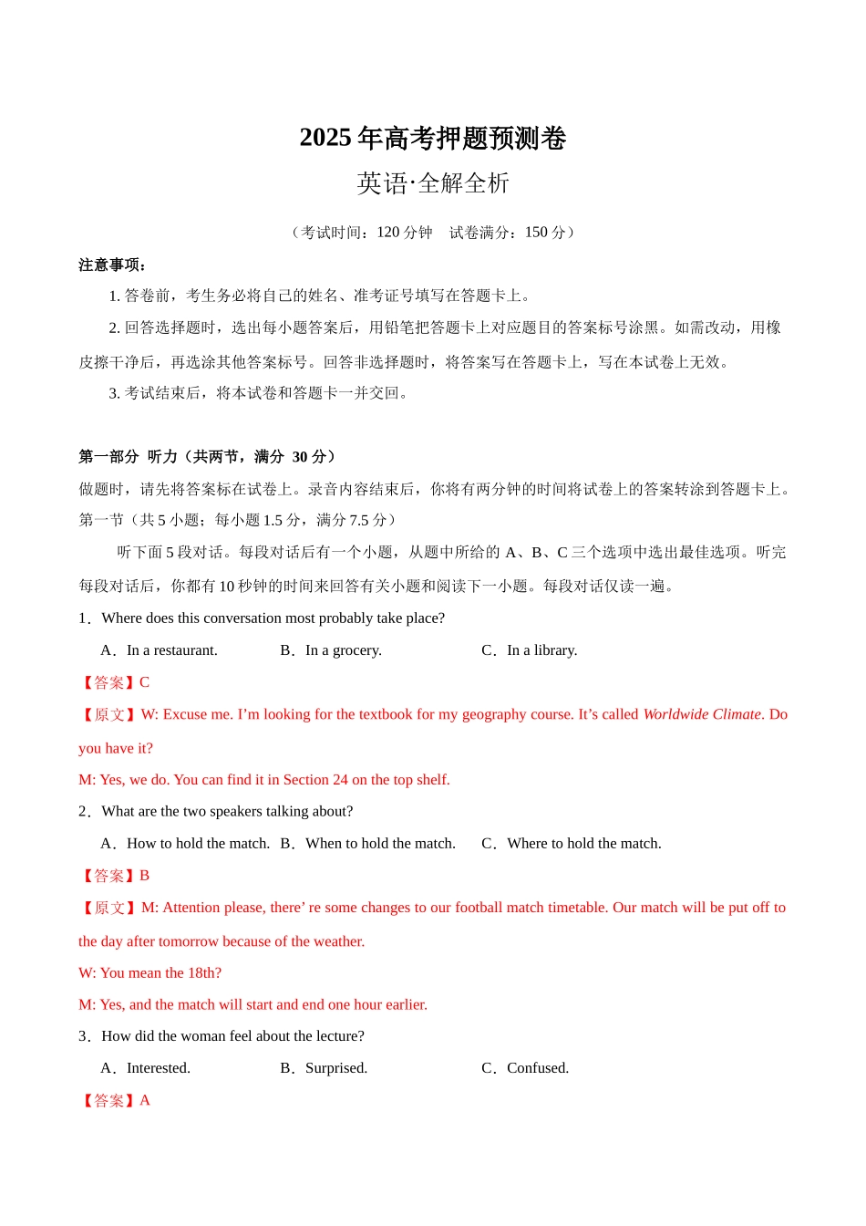 英语（新高考I卷03）（全解全析）.docx_第1页