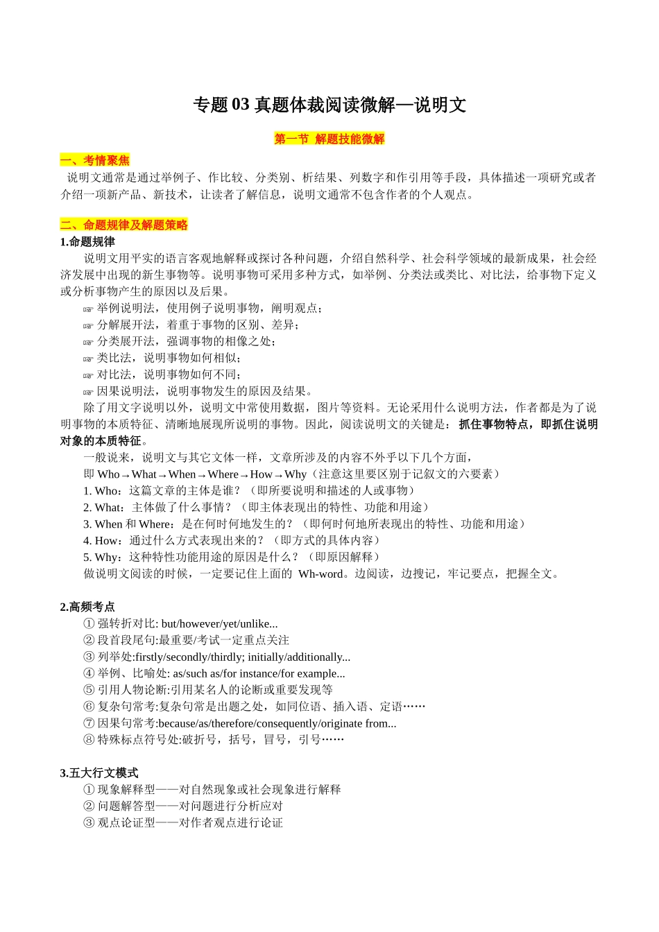 专题03+真题体裁阅读微解+说明文+（教师版）.docx_第1页
