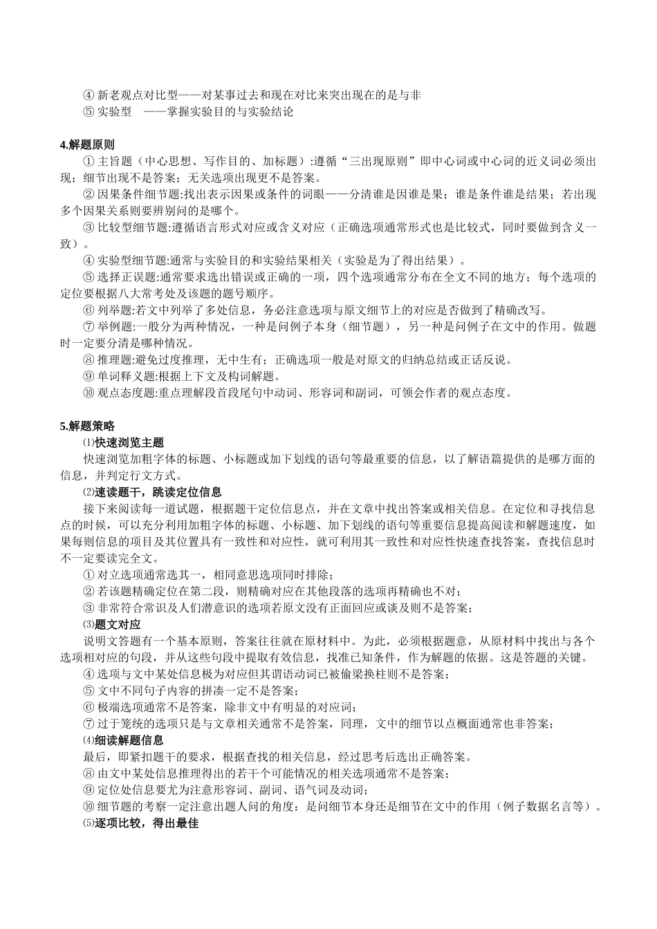 专题03+真题体裁阅读微解+说明文+（教师版）.docx_第2页
