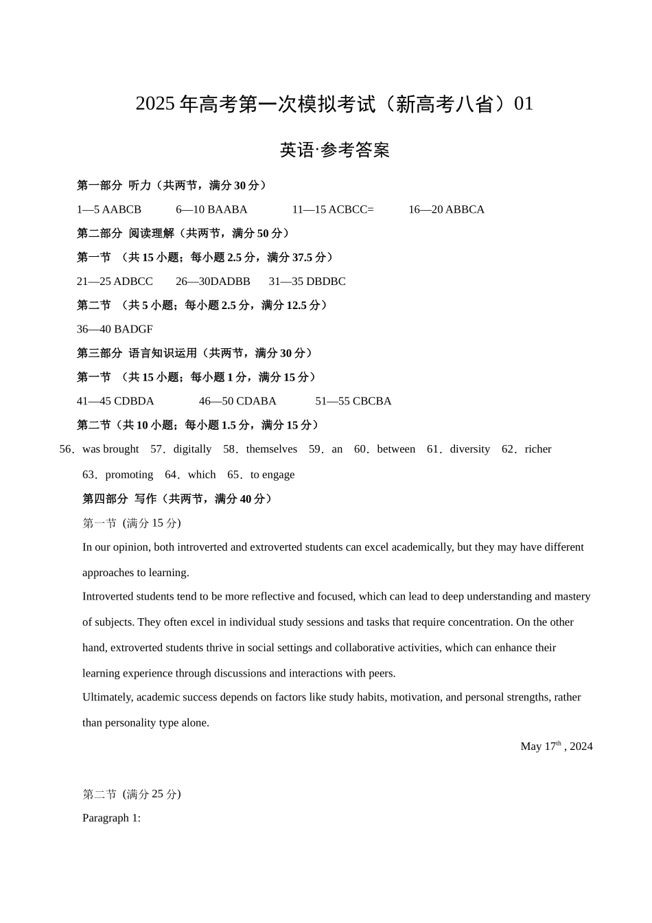 英语（新高考八省通用 01）（参考答案）.docx_第1页