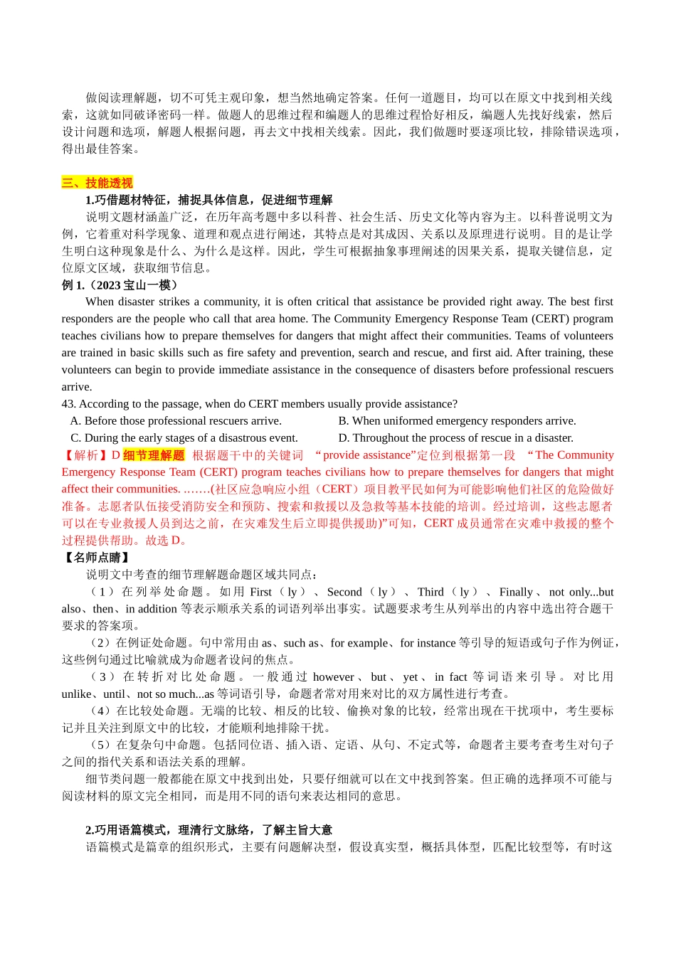 专题03+真题体裁阅读微解+说明文+（学生版）.docx_第3页