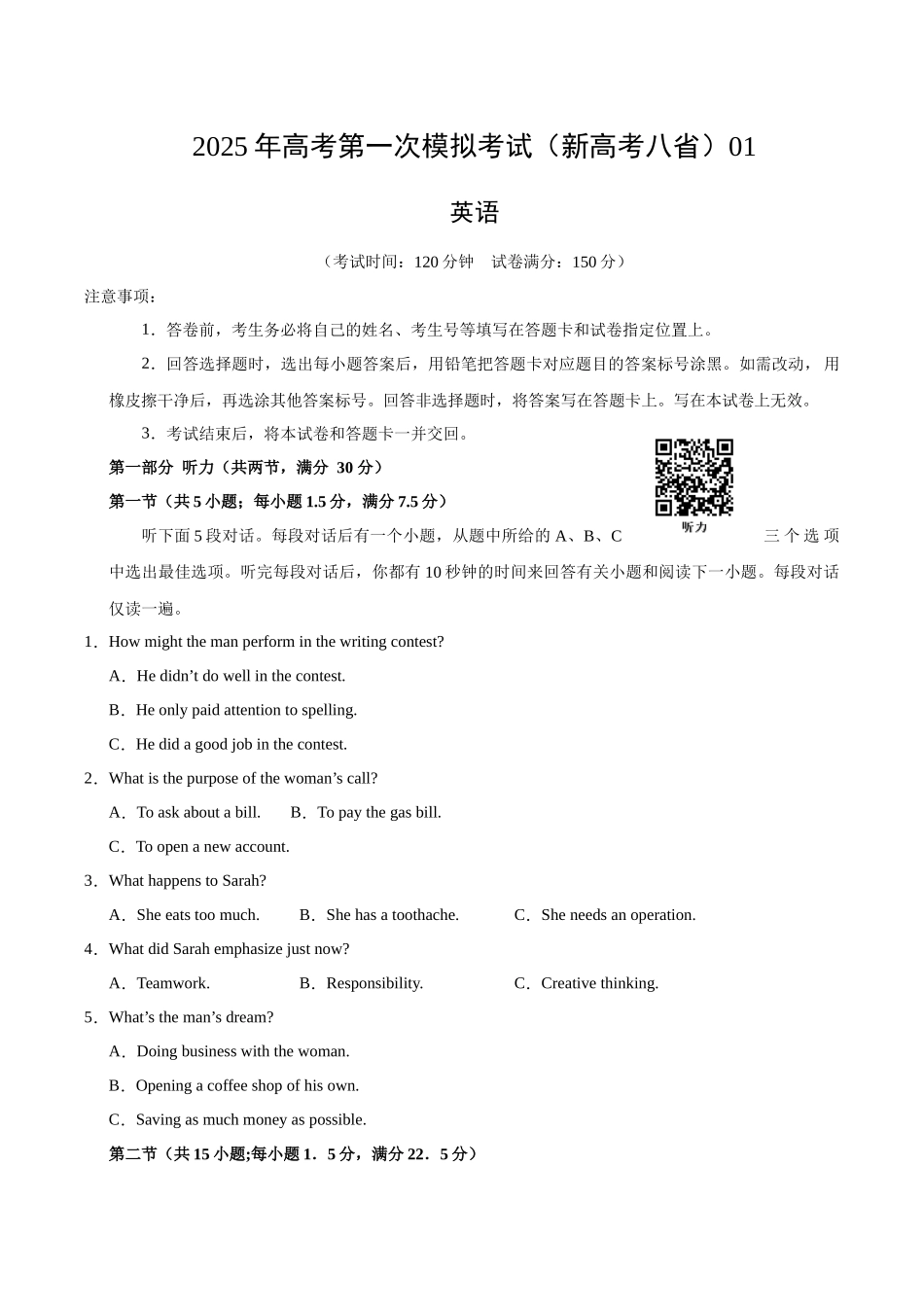 英语（新高考八省通用 01）（考试版）.docx_第1页