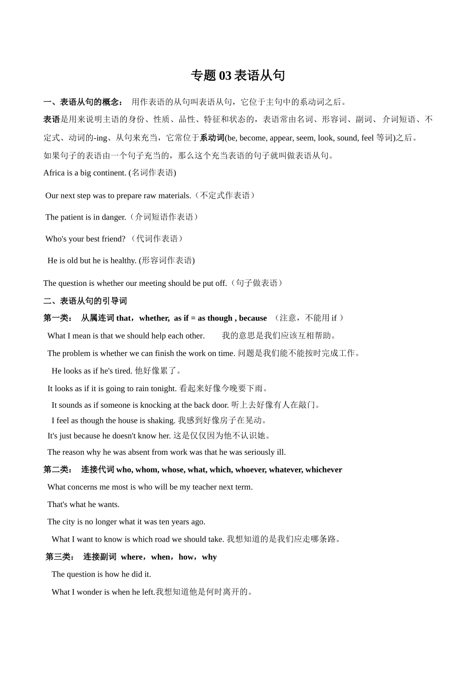 专题03表语从句（讲义）（教师版）.docx_第1页