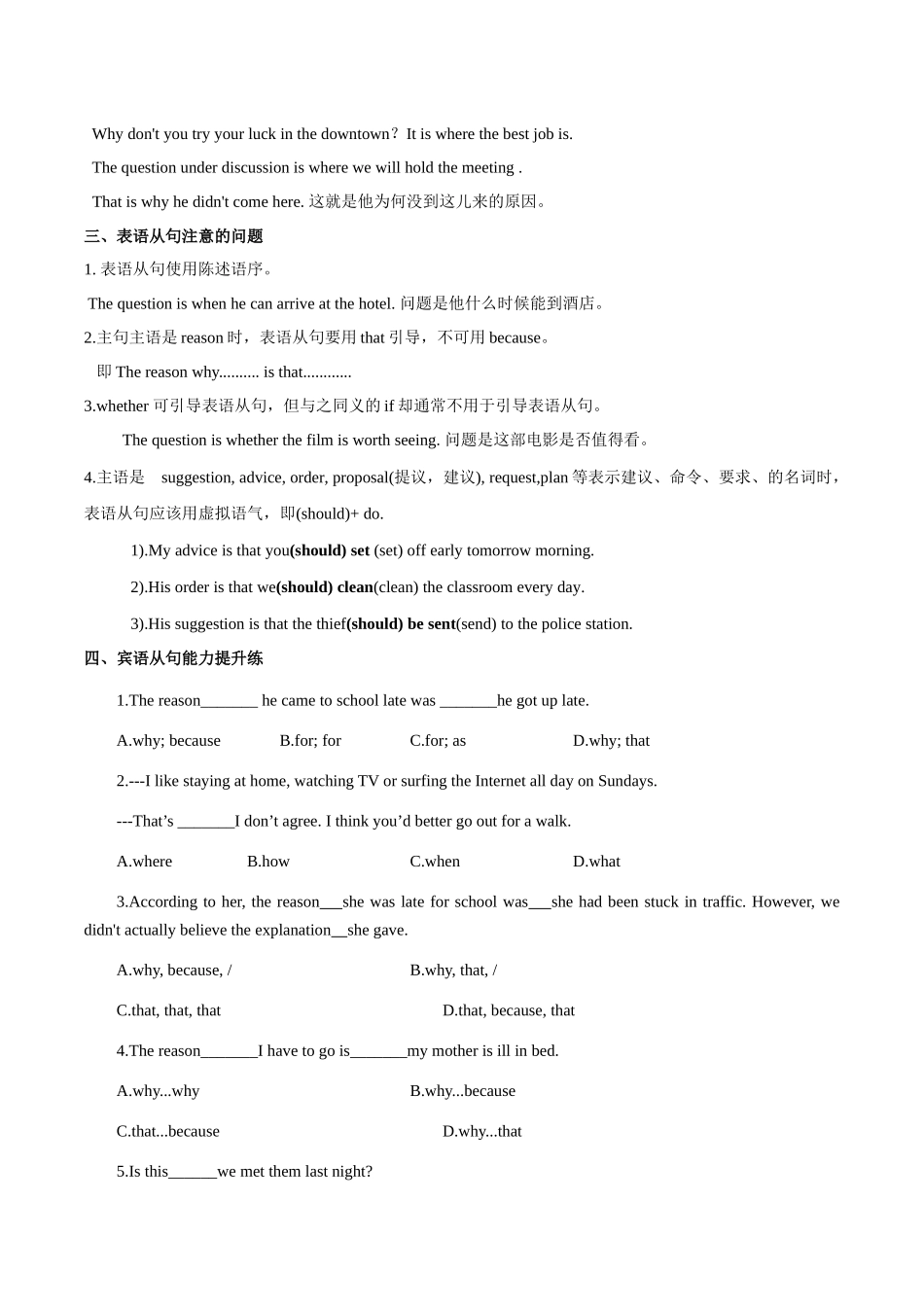 专题03表语从句（讲义）（教师版）.docx_第2页