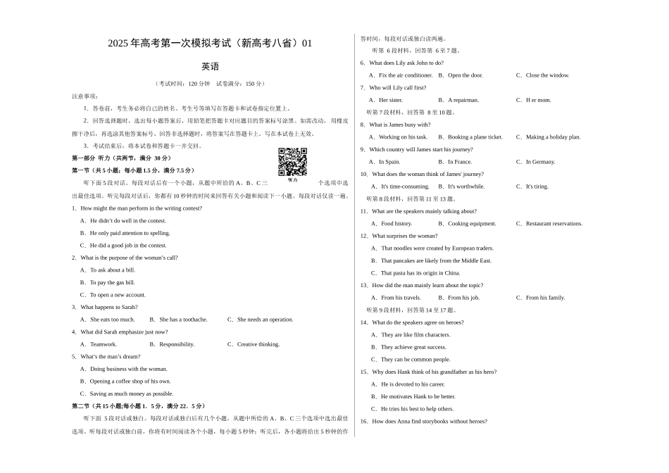 英语（新高考八省通用 01）（考试版A3）.docx_第1页