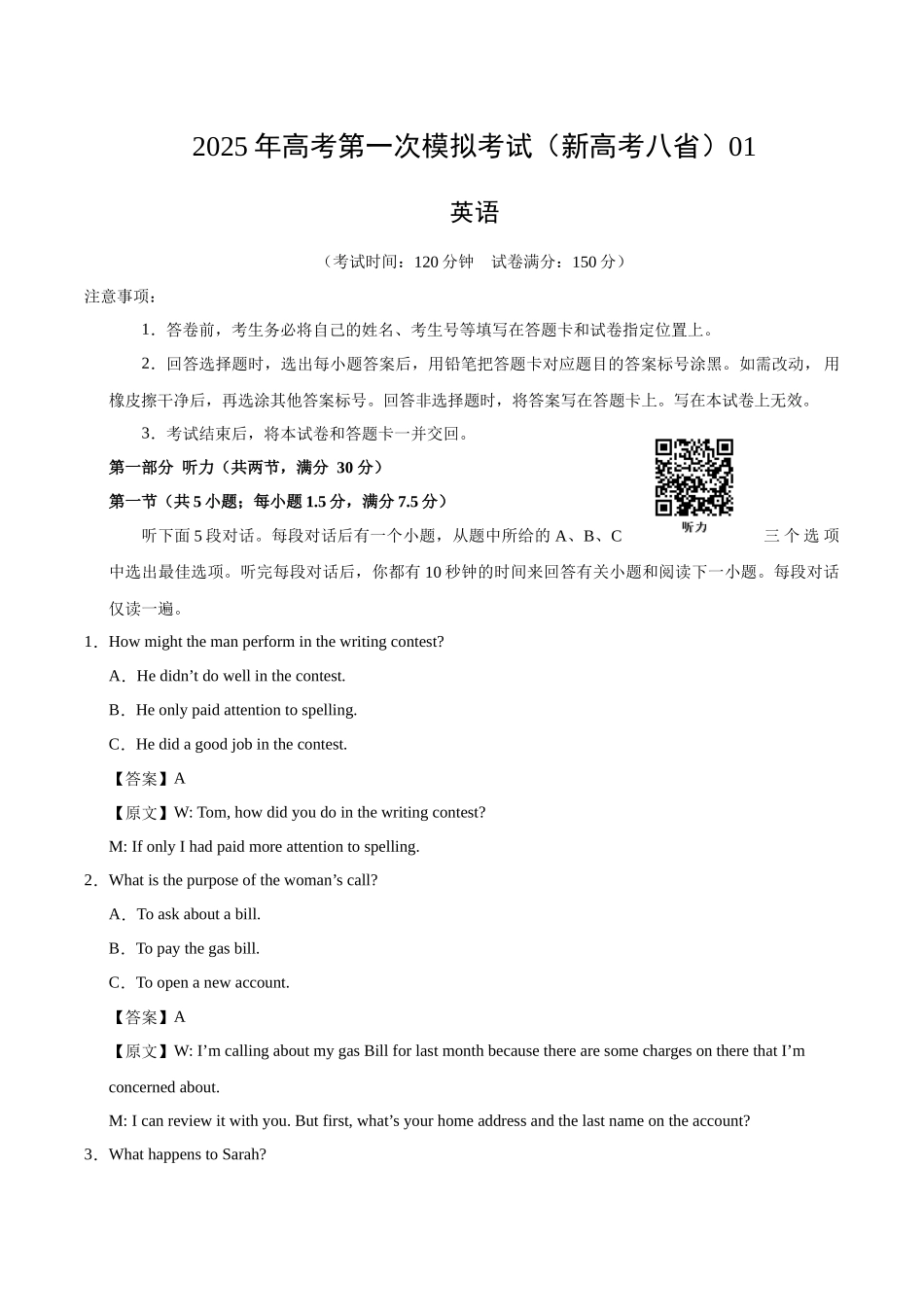 英语(新高考八省通用 01)(全解全析).docx_第1页