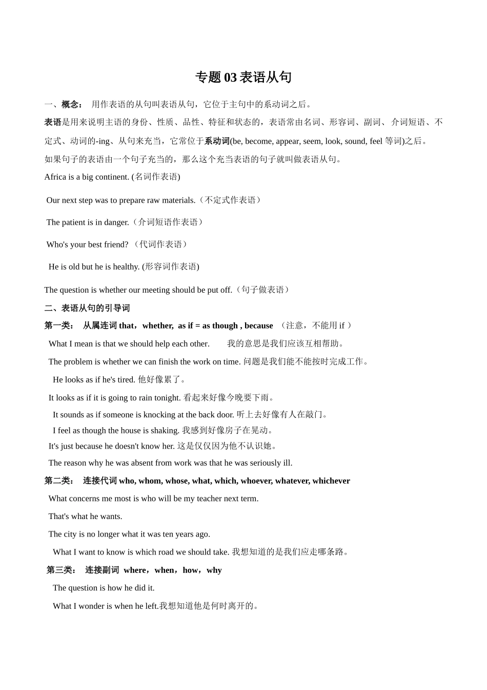 专题03表语从句（讲义）（学生版）.docx_第1页