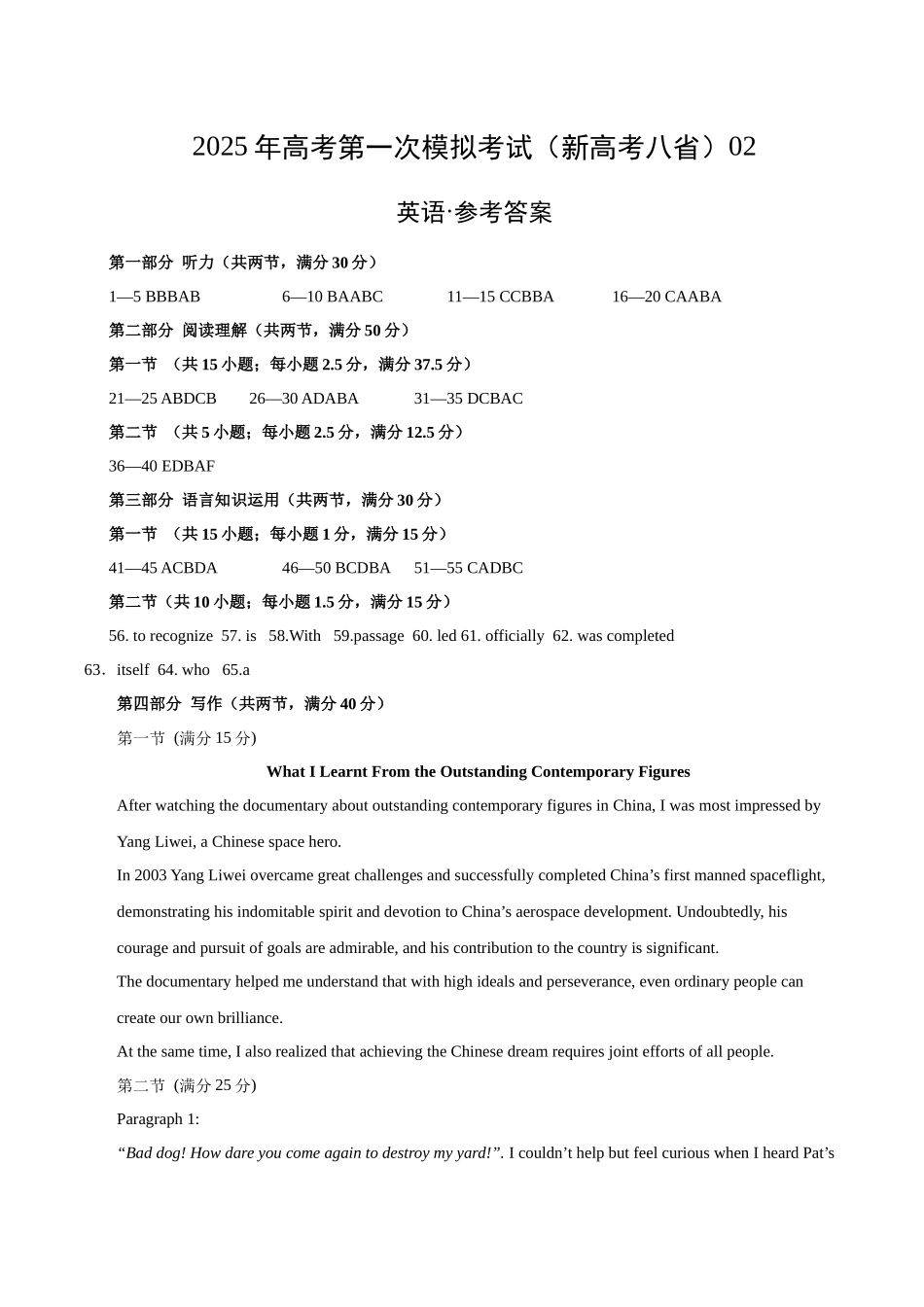 英语（新高考八省通用 02）（参考答案）.docx_第1页