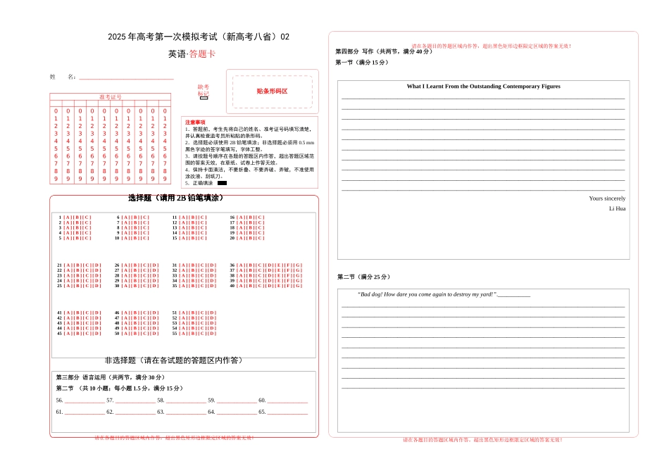 英语(新高考八省通用 02)(答题卡).docx_第1页