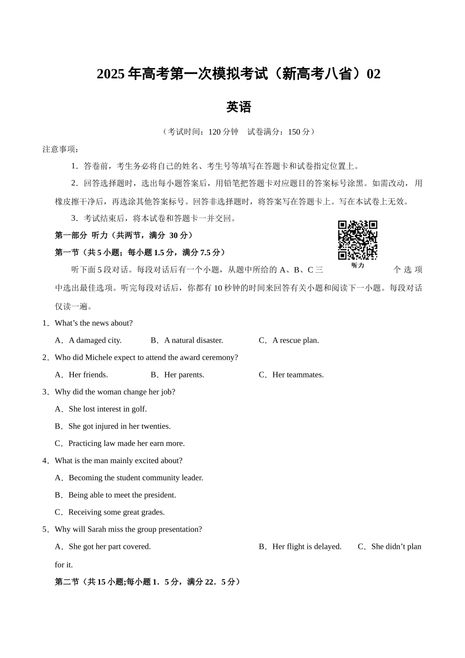 英语（新高考八省通用 02）（考试版）.docx_第1页