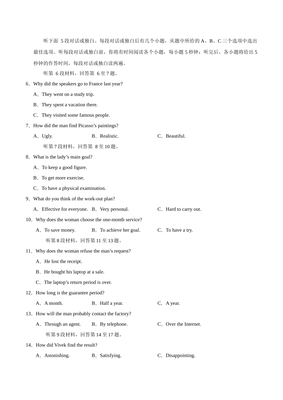 英语（新高考八省通用 02）（考试版）.docx_第2页