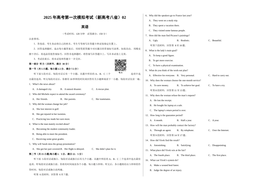 英语(新高考八省通用 02)(考试版A3).docx_第1页