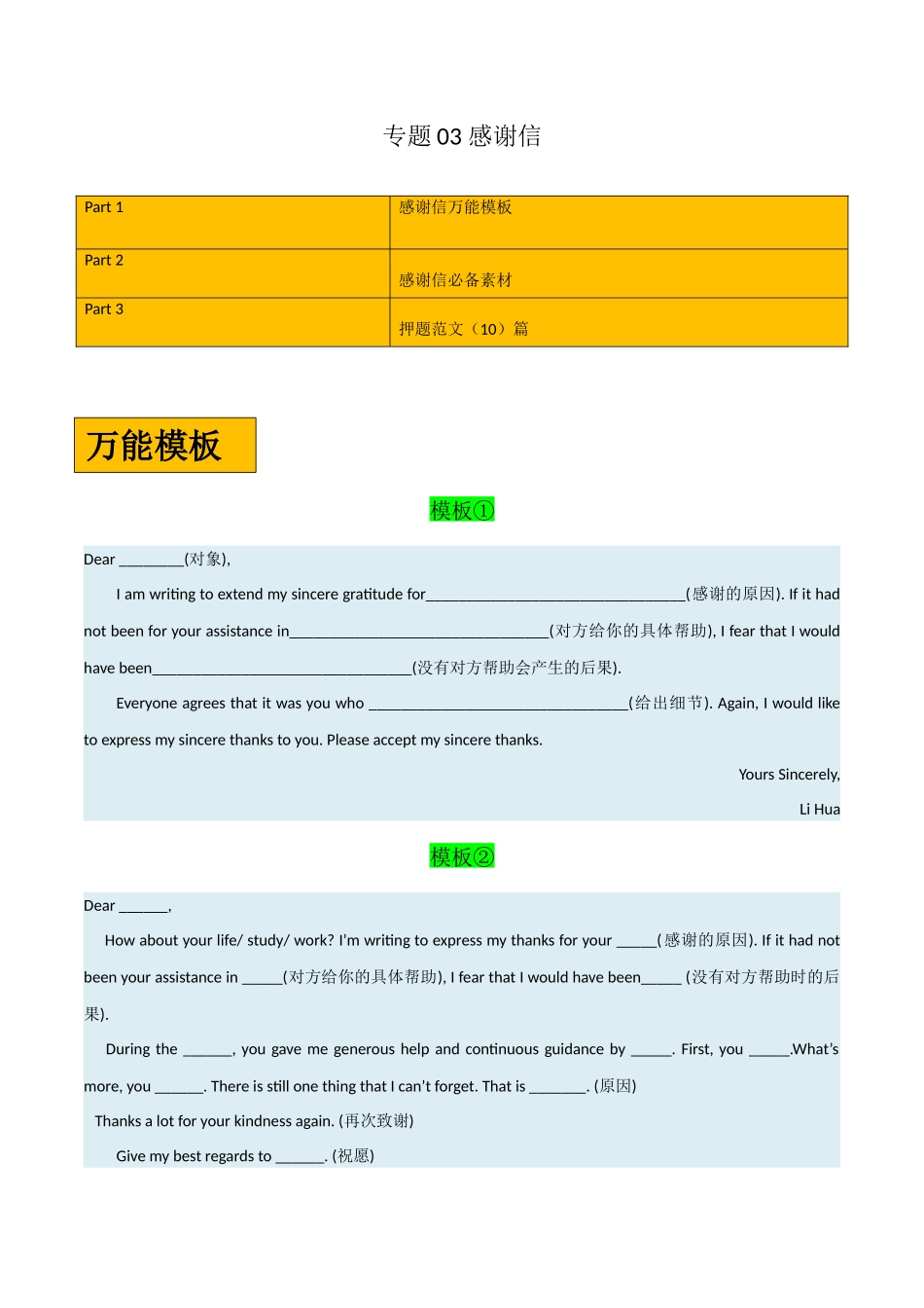 专题03感谢信-(解析版）(通用版）.docx_第1页