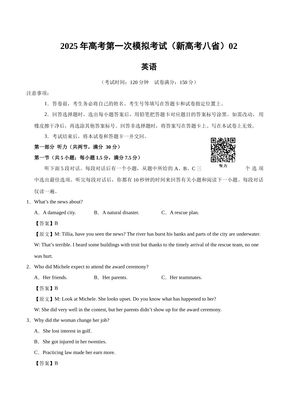 英语（新高考八省通用 02）（全解全析）.docx_第1页