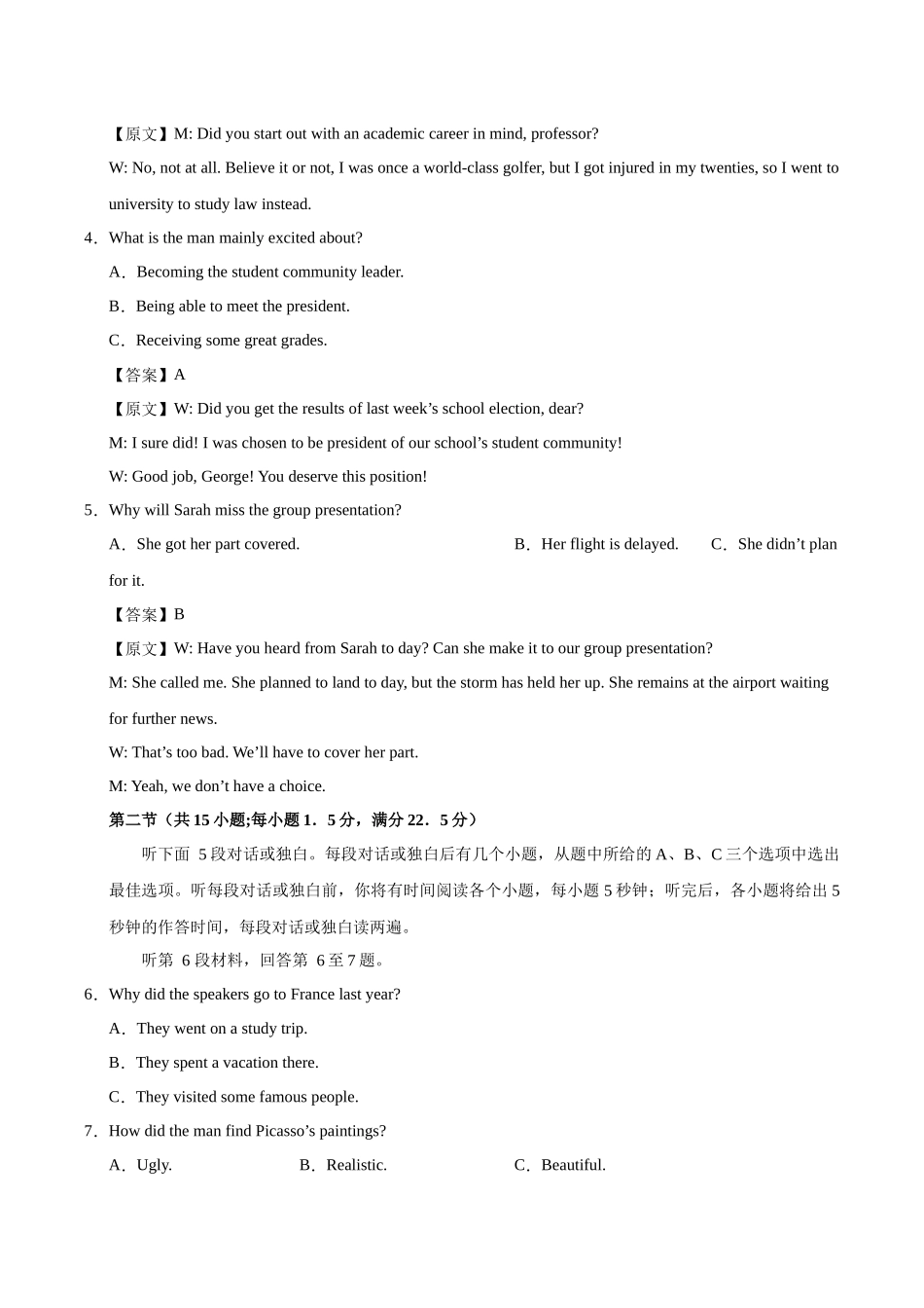 英语（新高考八省通用 02）（全解全析）.docx_第2页