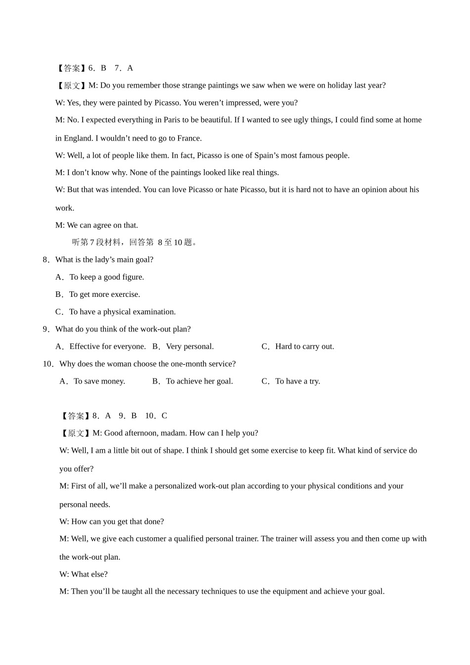 英语（新高考八省通用 02）（全解全析）.docx_第3页