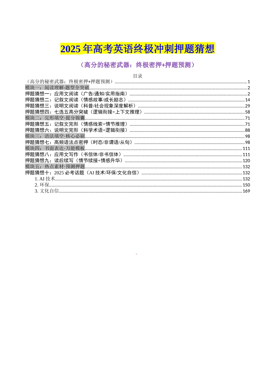 英语（新高考八省专用）（教师版）.docx_第1页