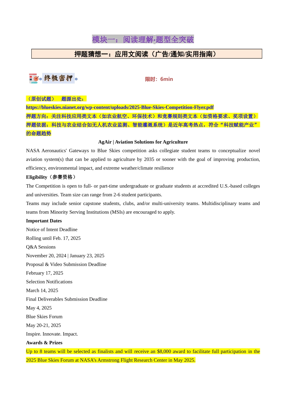 英语（新高考八省专用）（教师版）.docx_第2页