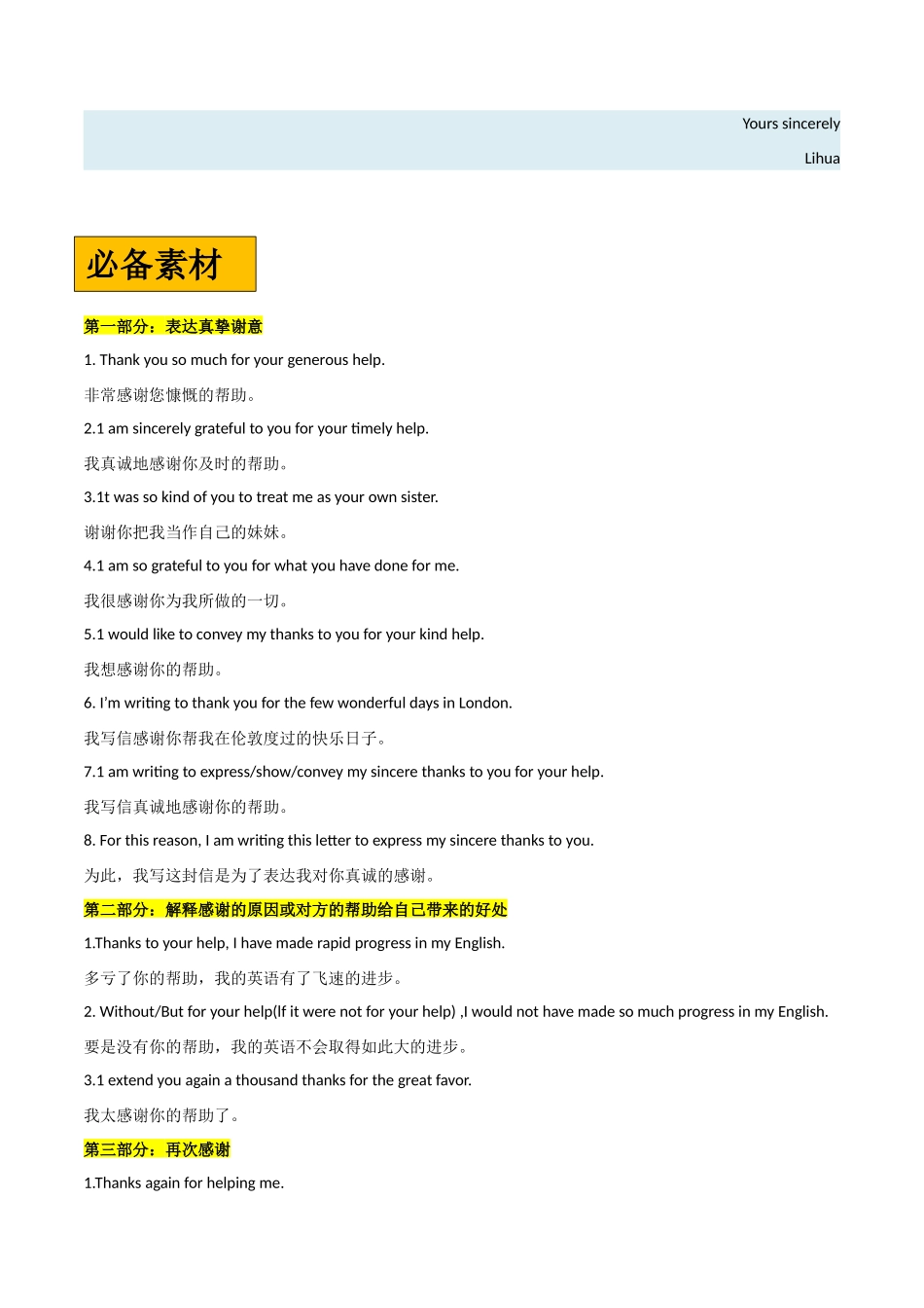 专题03感谢信-(原卷版）(通用版）.docx_第2页